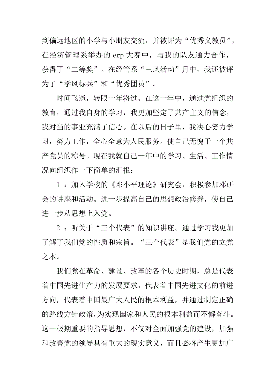 入党转正自荐书格式_第2页