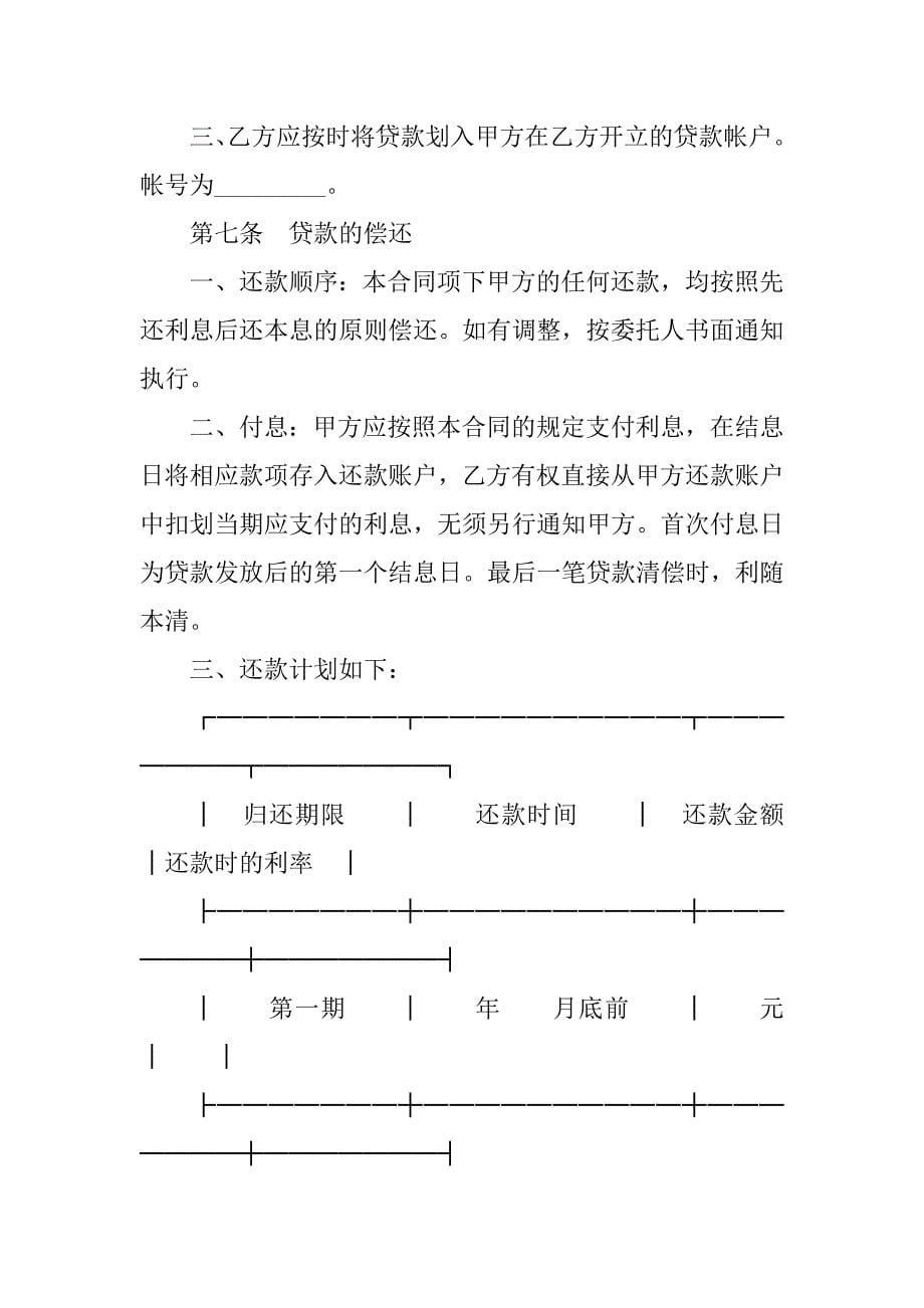 金融合同-影视剧摄制委托贷款合同_第5页