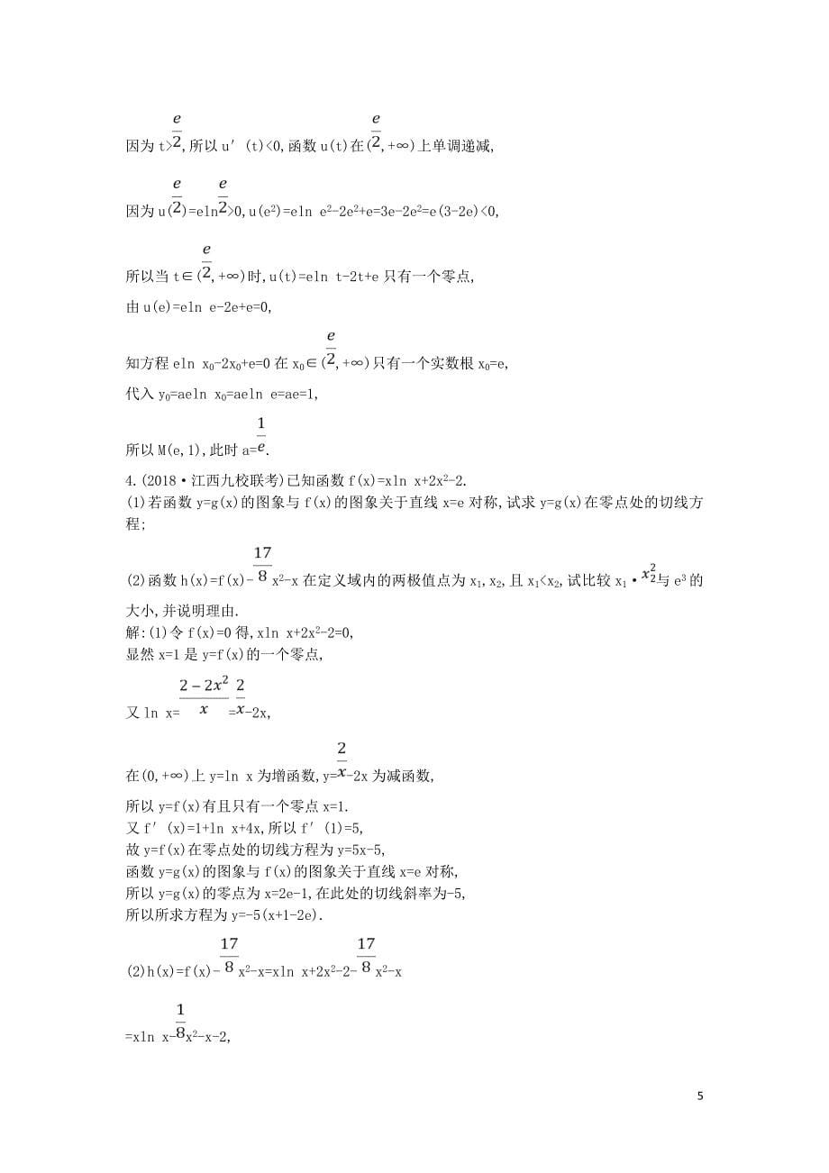 2019届高考数学二轮复习第一篇专题二函数与导数第3讲导数的综合应用b限时训练文201902252284_第5页