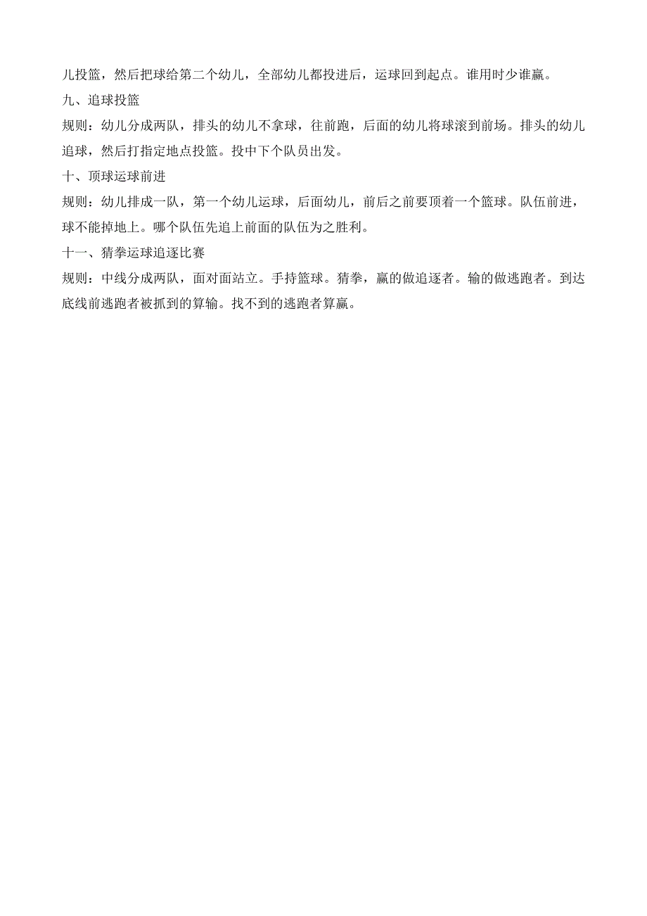 怀德幼儿园幼儿篮球队训练计划_第3页