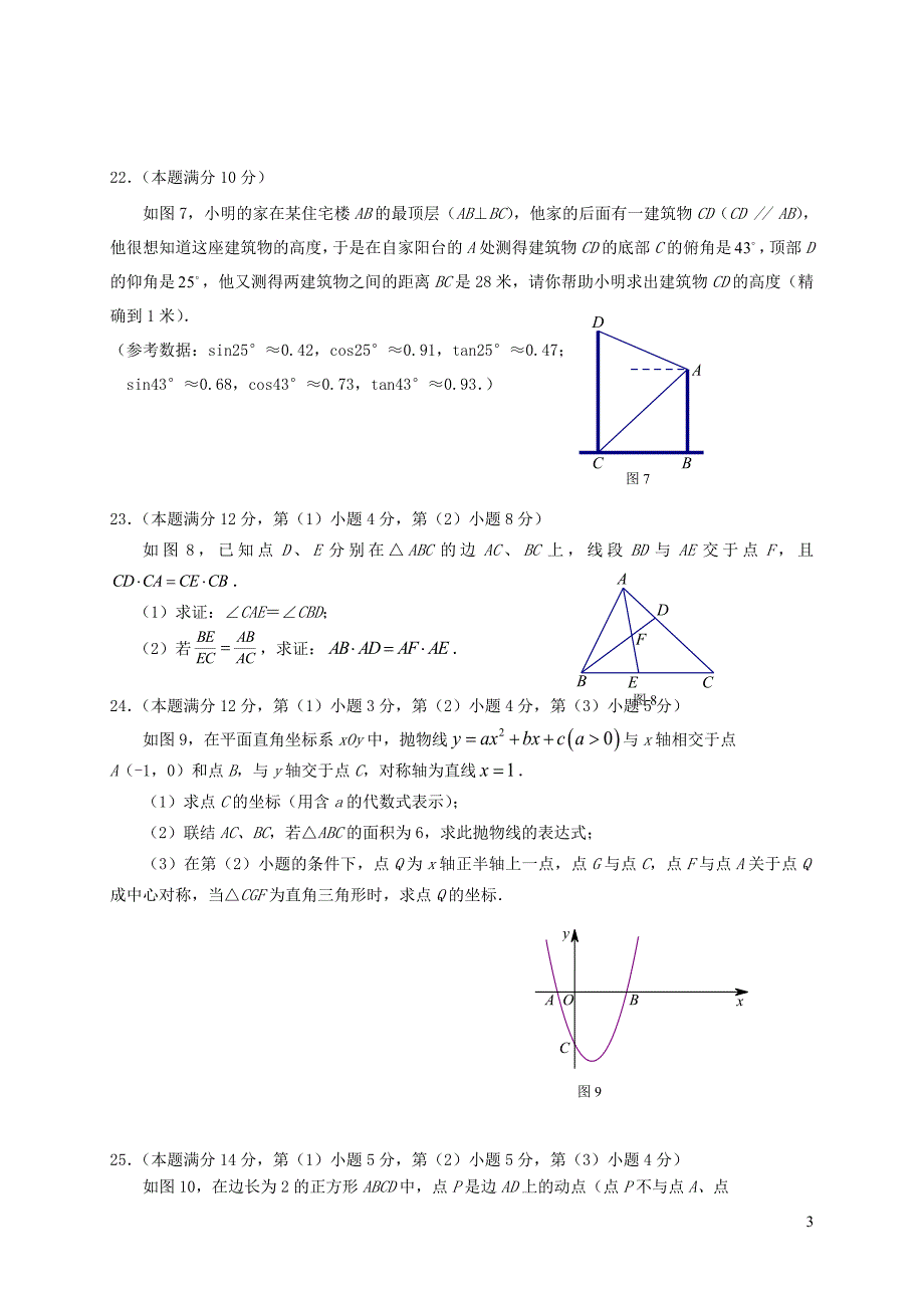 上海市青浦区2018届九年级数学上学期期末调研测试试题沪科版201812272117_第3页