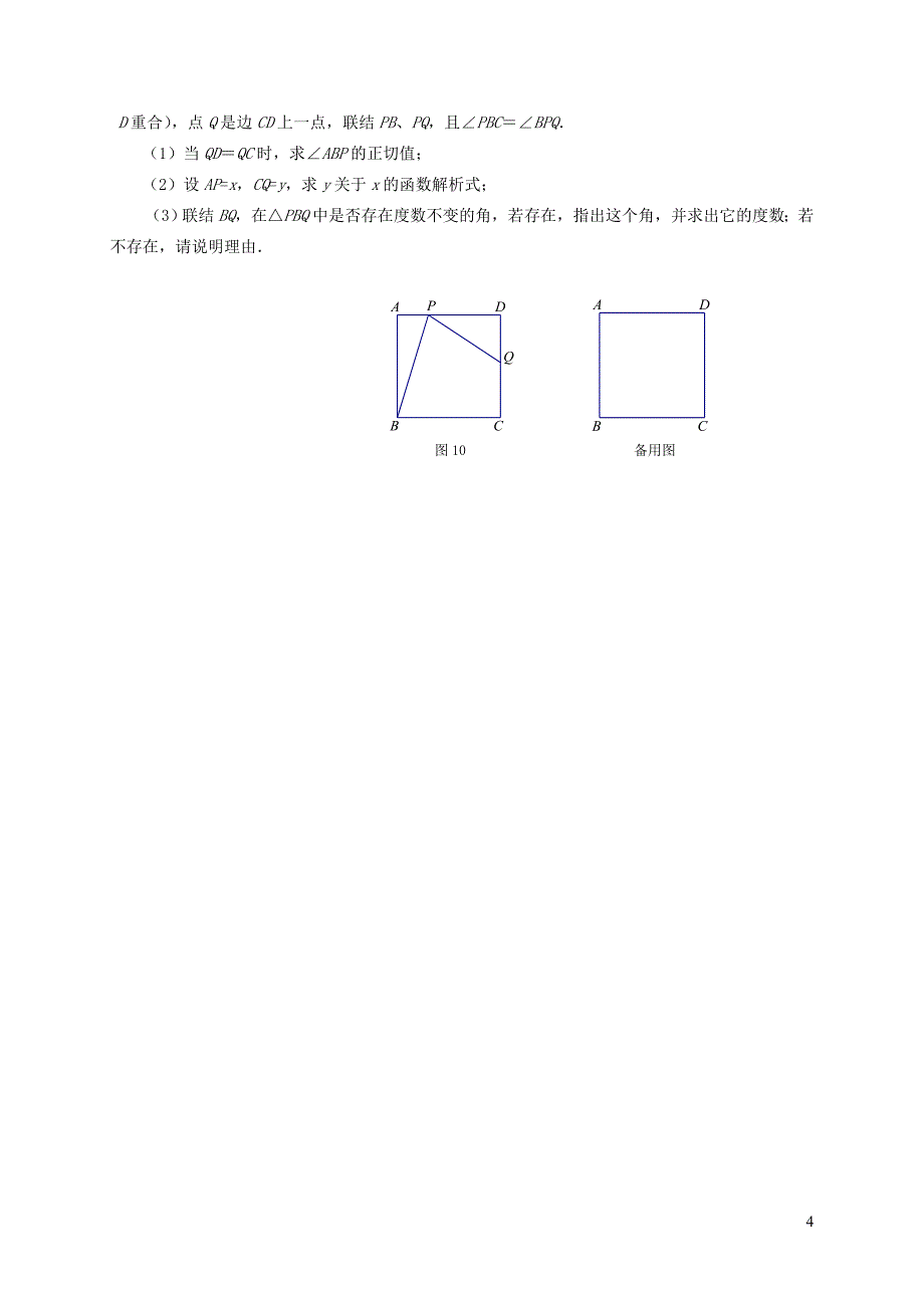 上海市青浦区2018届九年级数学上学期期末调研测试试题沪科版201812272117_第4页