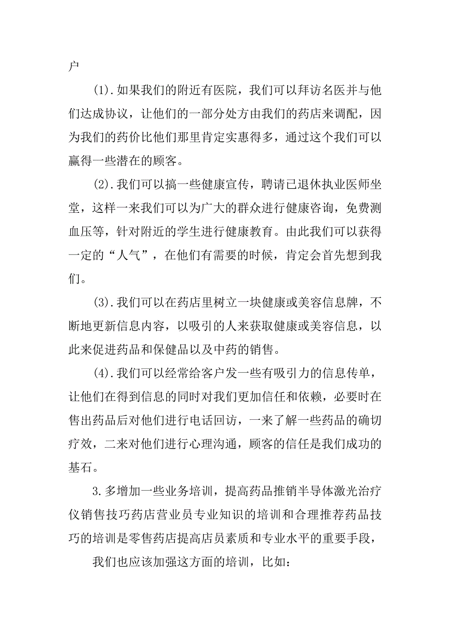 半导体激光治疗仪销售工作总结_第2页