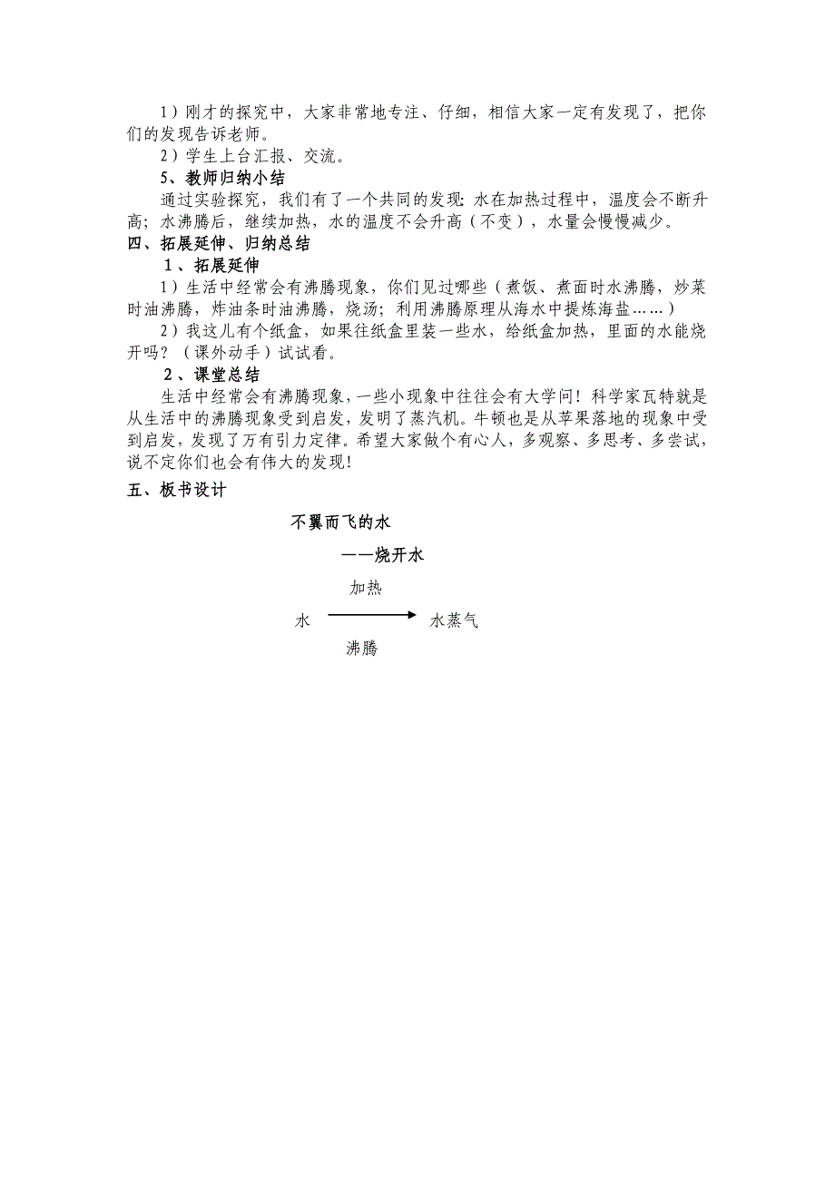 低年级科学课《不翼而飞的水》设计-攸县皇图岭镇中心二完小刘建华_第3页