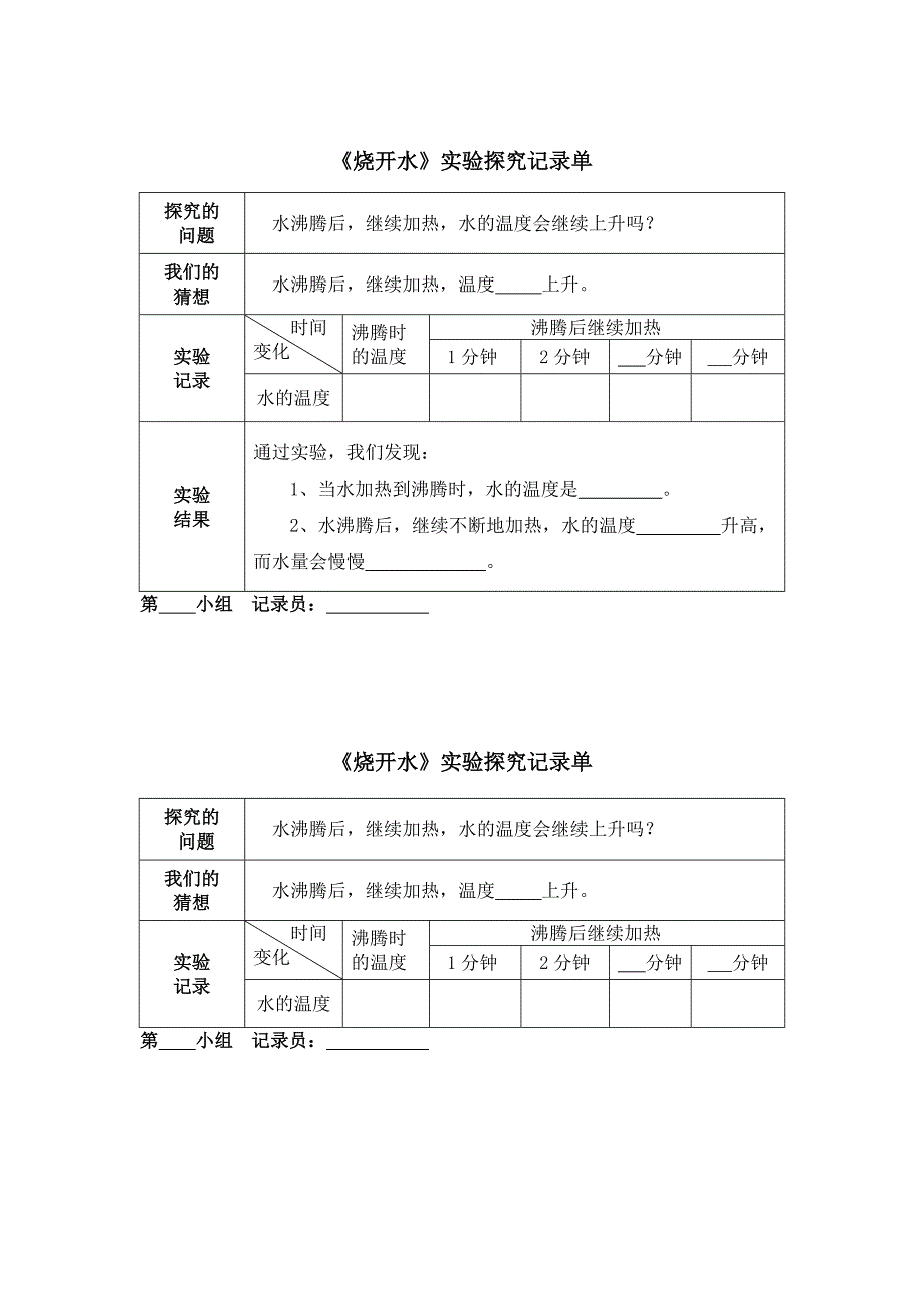 低年级科学课《不翼而飞的水》设计-攸县皇图岭镇中心二完小刘建华_第4页