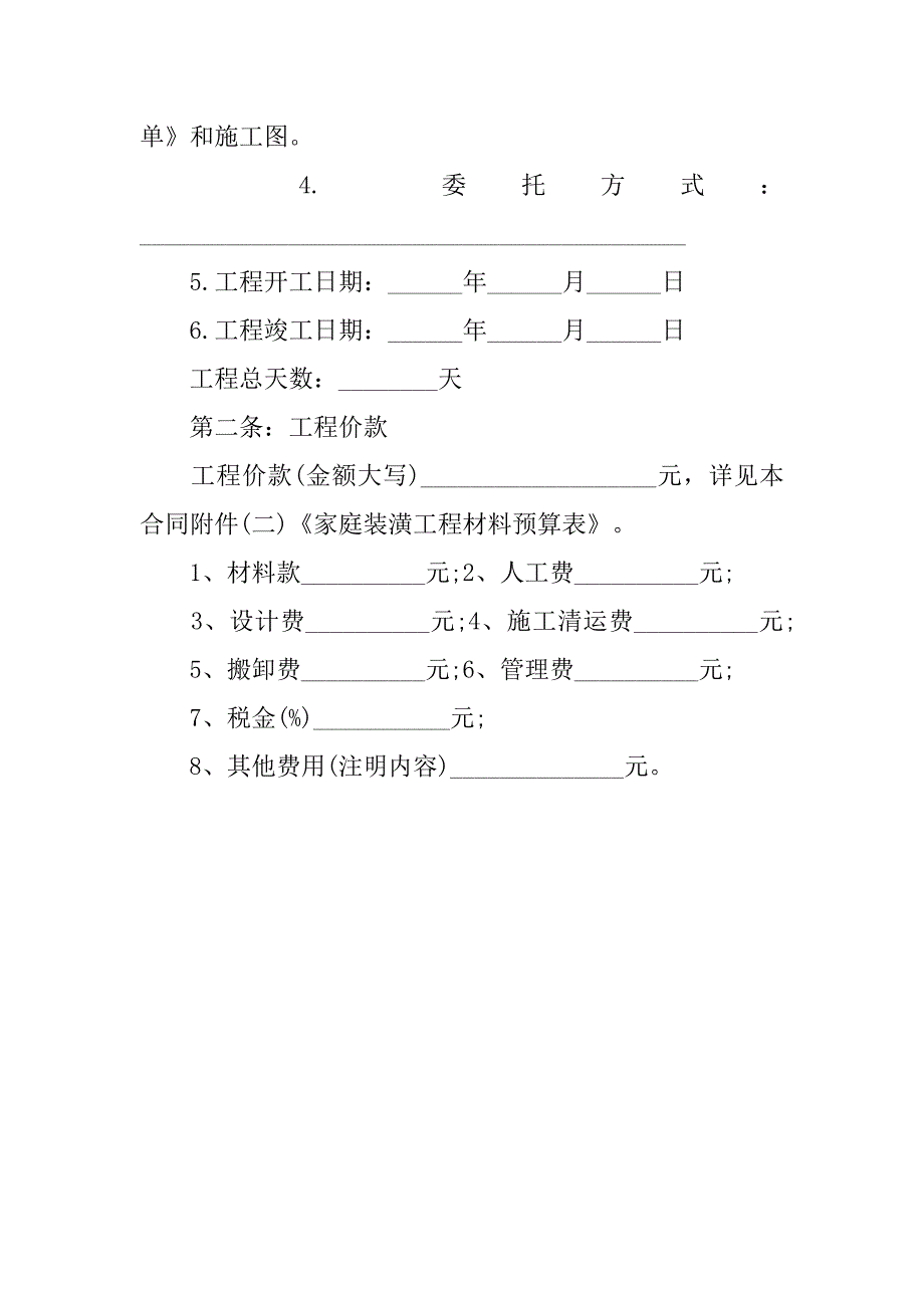 家庭装修合同范本 (2)_第2页