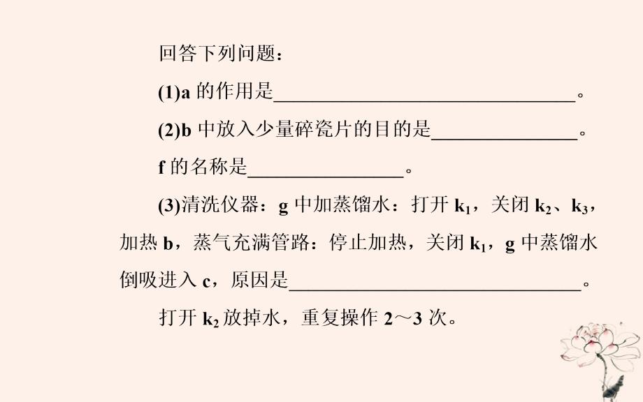 2019届高考化学二轮复习专题十四化学实验基础知识考点三定量计算型综合实验课件201812242234_第4页