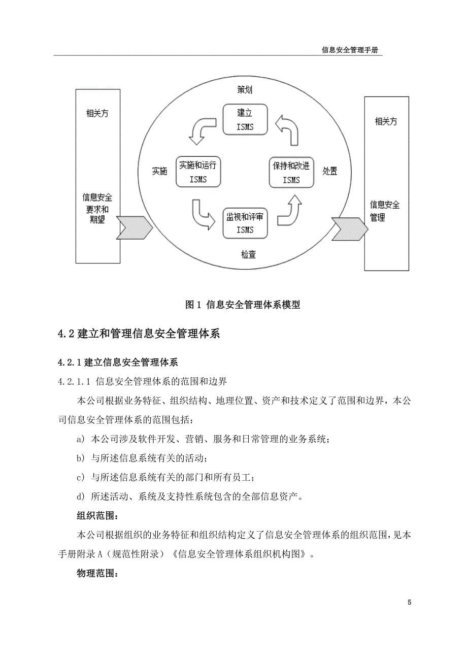 信息安全管理过程_第5页