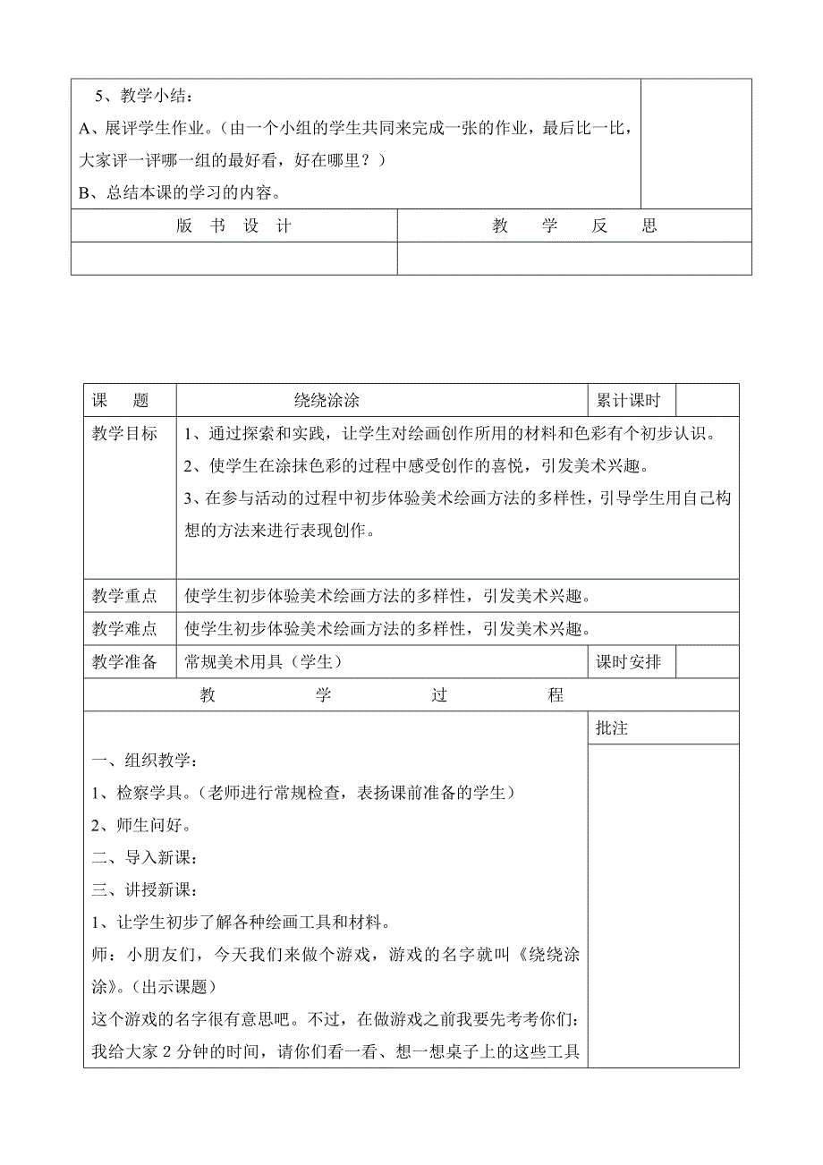 最新湘美版小学美术一年级上册教案全套（表格教案）_第2页