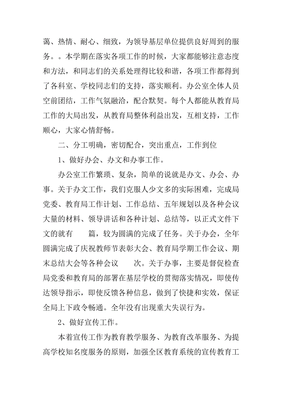 办公室20xx工作总结_第2页