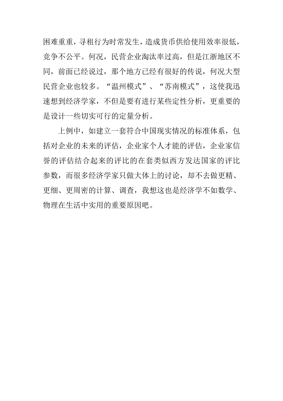 寒假学生在银行的实习报告1_第3页