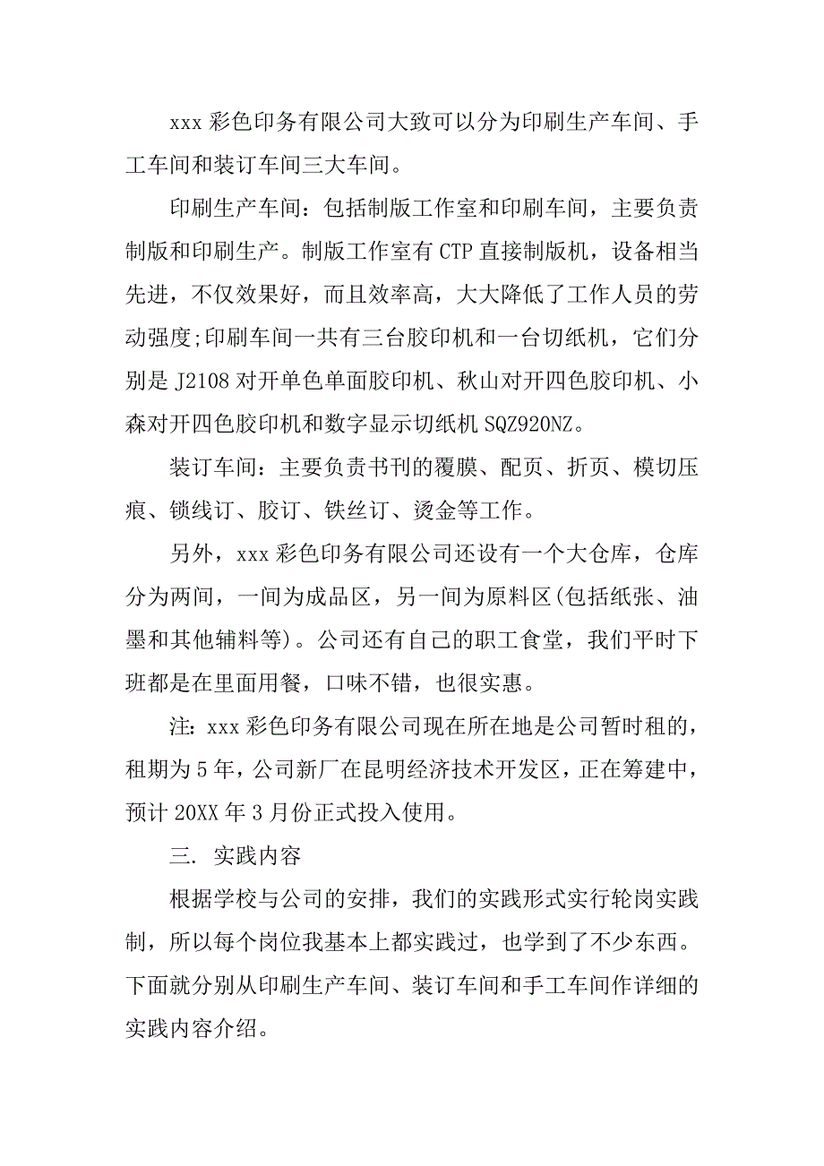 寒假印刷厂实习报告模板_第3页