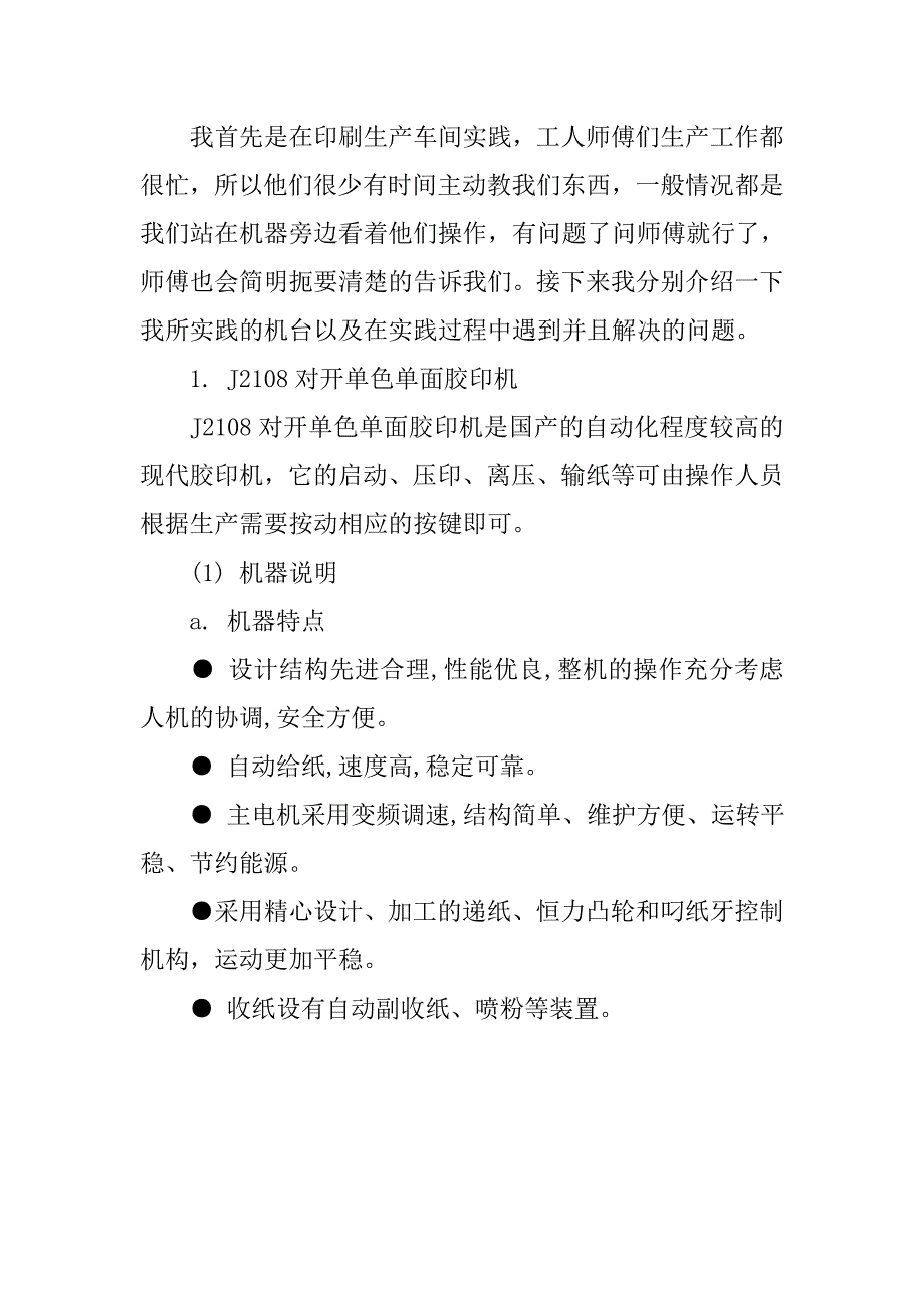 寒假印刷厂实习报告模板_第4页