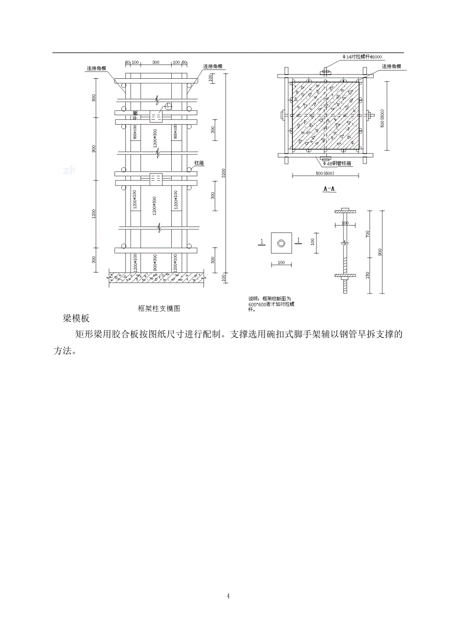 模板工程施工工艺流程控制程序图(早拆模体系构造图).._第4页