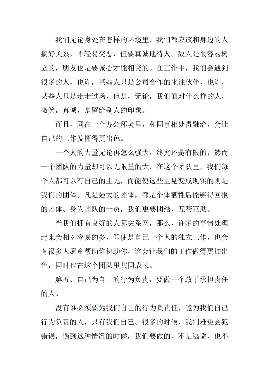 办公室文员实习报告：办公室文员毕业实习总结_第4页