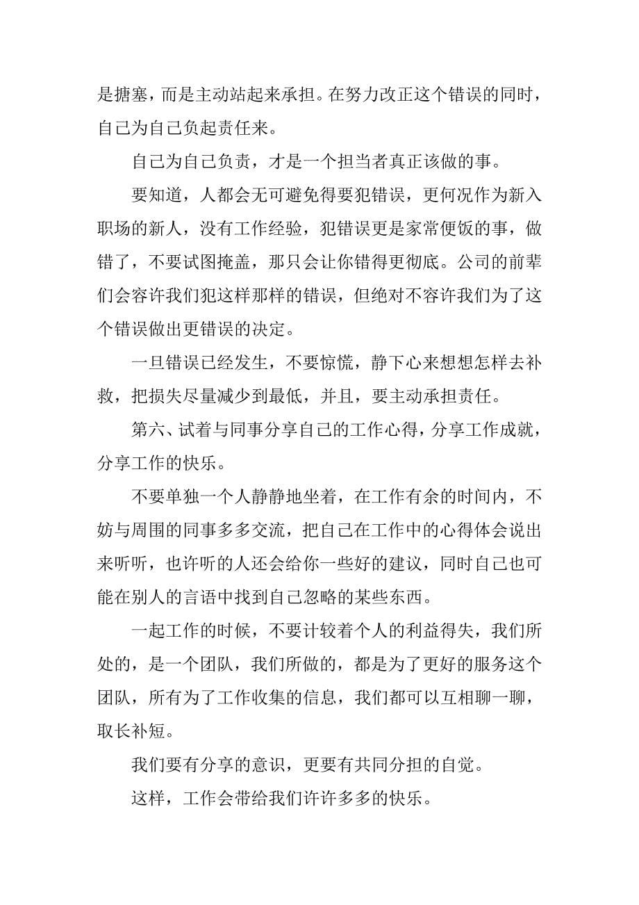 办公室文员实习报告：办公室文员毕业实习总结_第5页