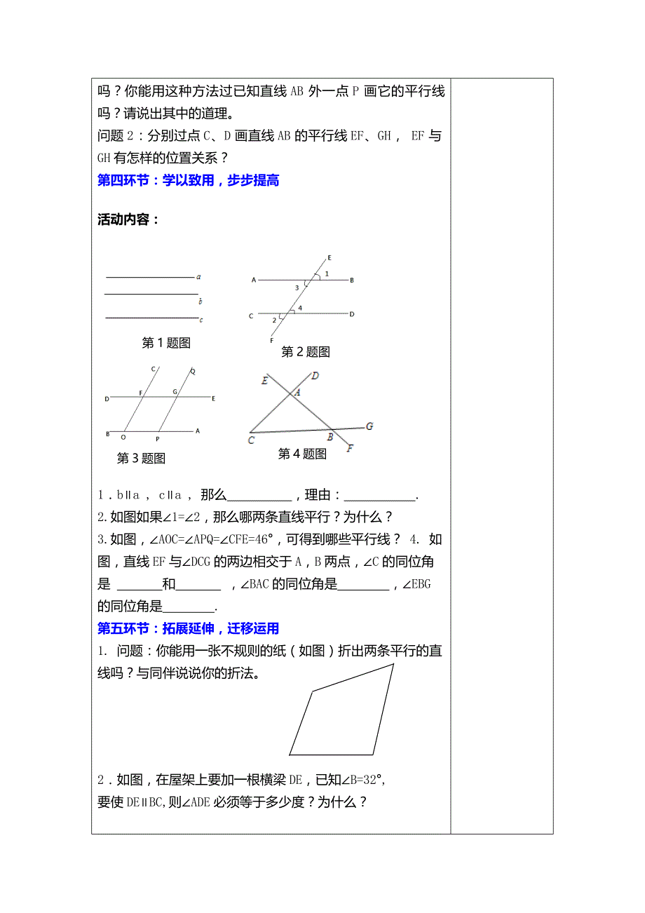 探索直线平行的条件(第一课时)教案_第3页