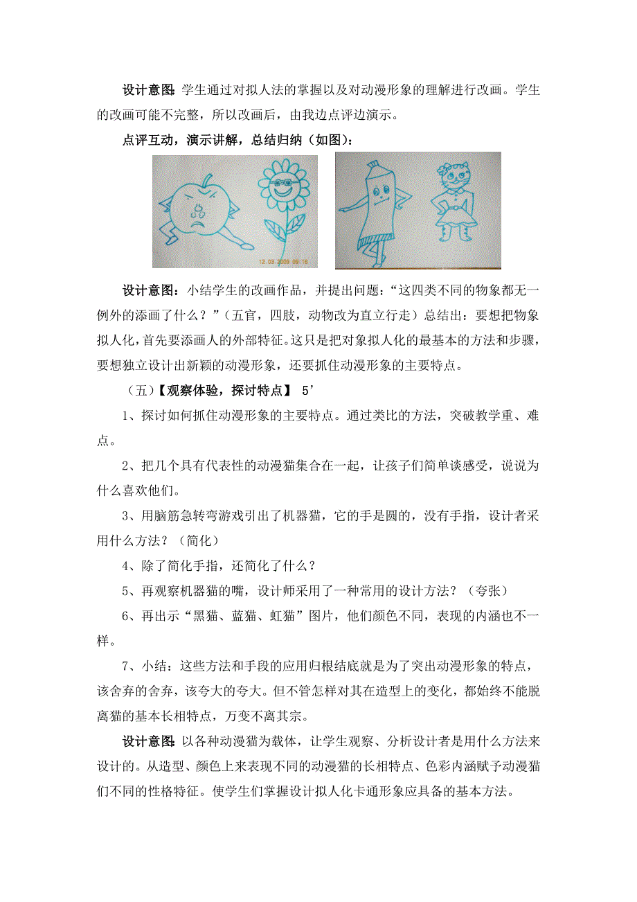 《拟人化的动漫形象》说课稿_第4页