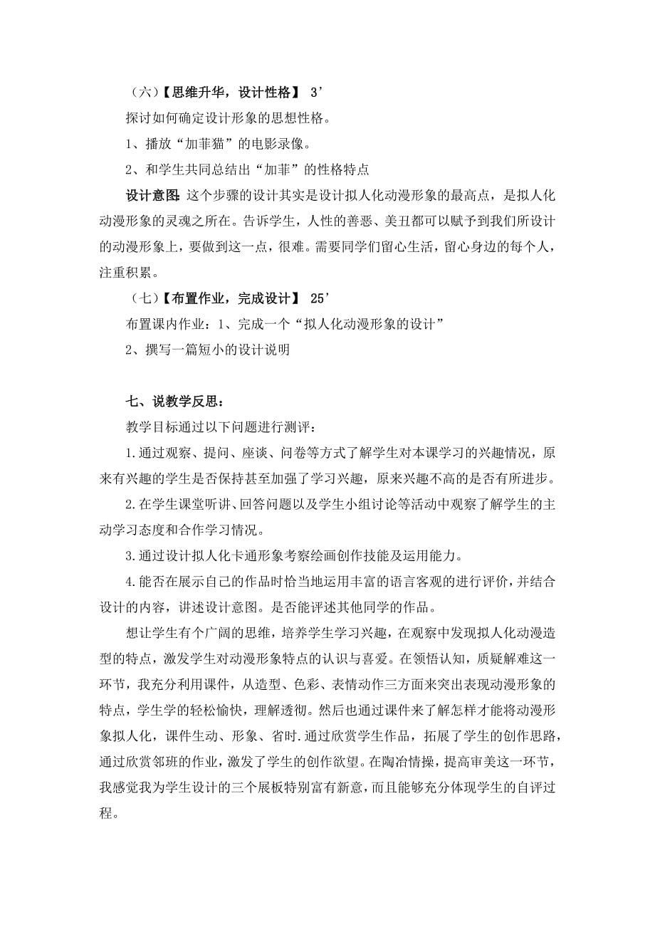 《拟人化的动漫形象》说课稿_第5页