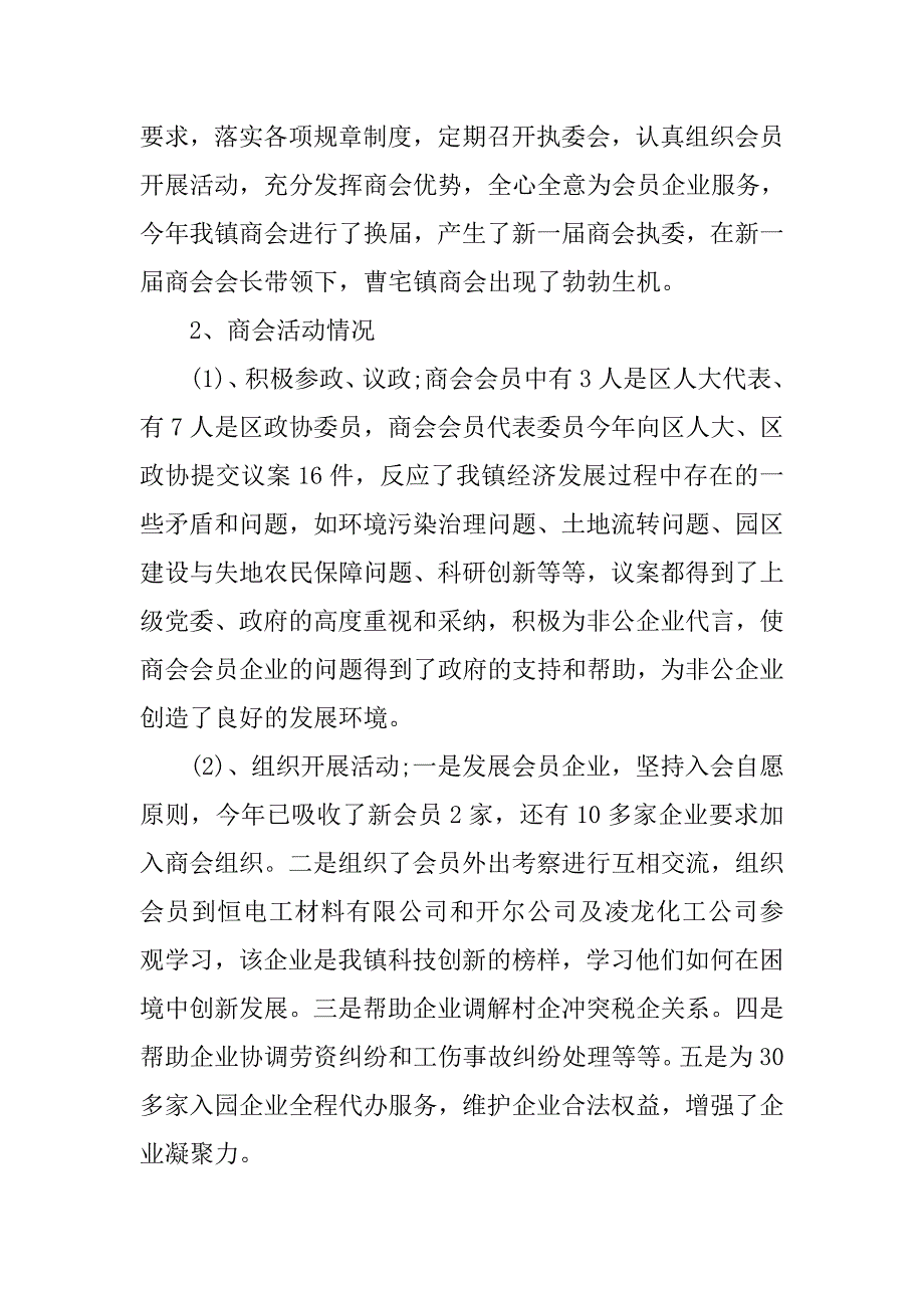 公司年会总结【三篇】_第4页