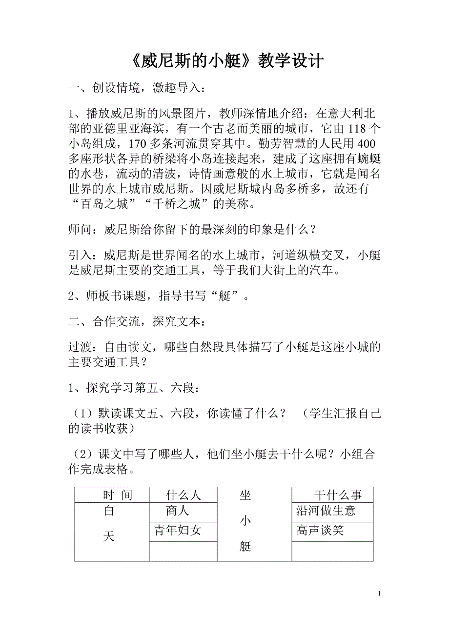 激趣导入法教学设计《威尼斯的小艇》教案_第1页