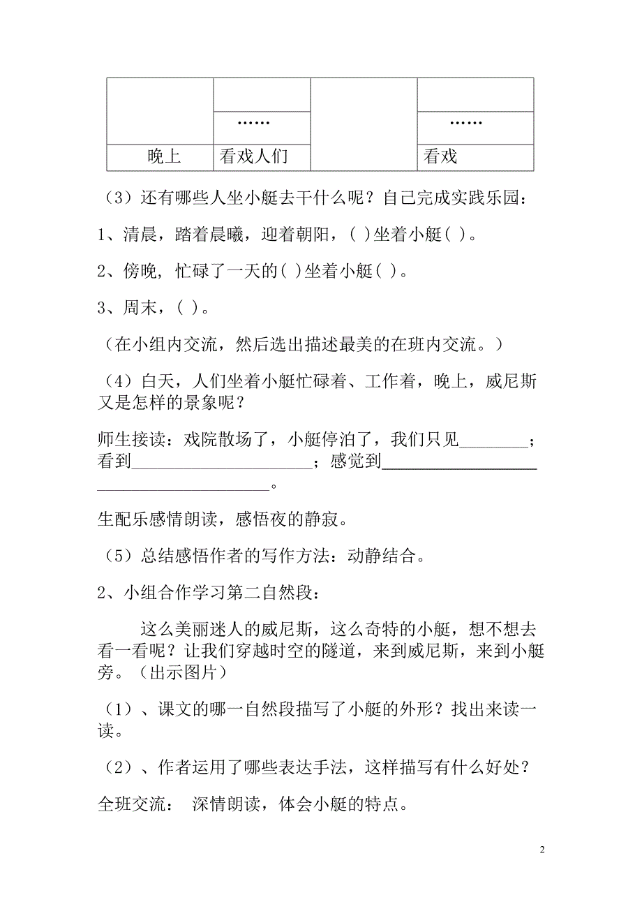 激趣导入法教学设计《威尼斯的小艇》教案_第2页