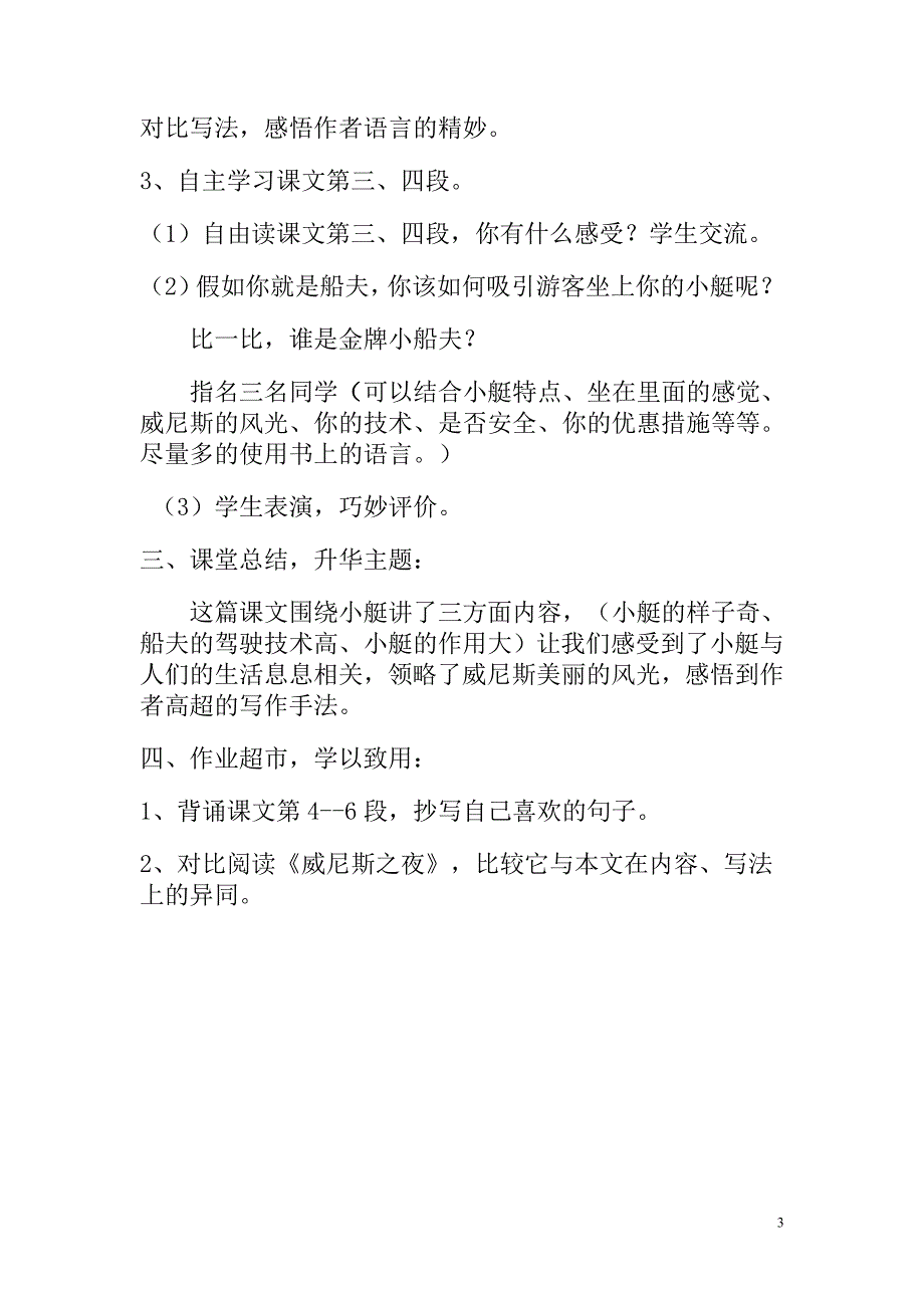 激趣导入法教学设计《威尼斯的小艇》教案_第3页