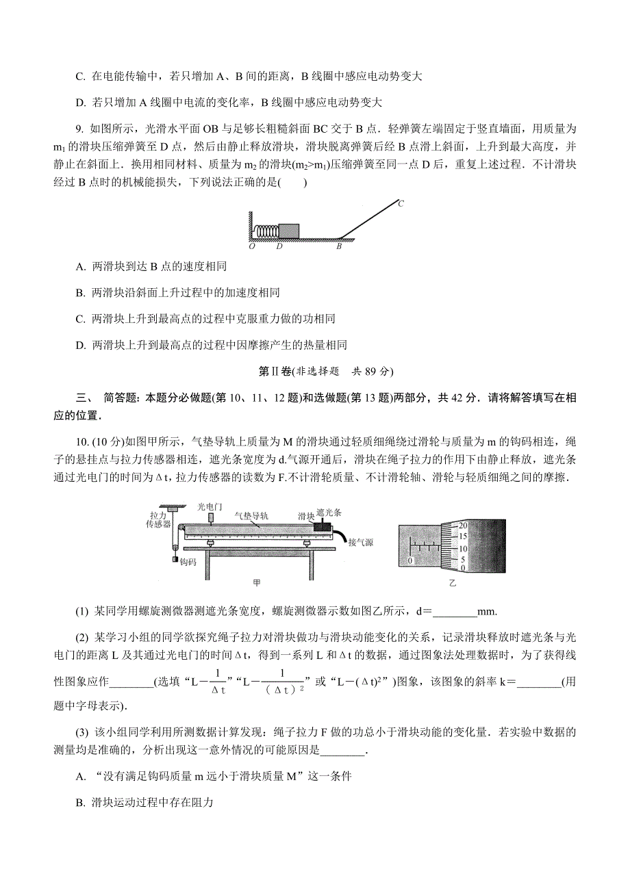 江苏省南京市、盐城市2019届高三第三次调研考试（5月）物理附答案_第4页