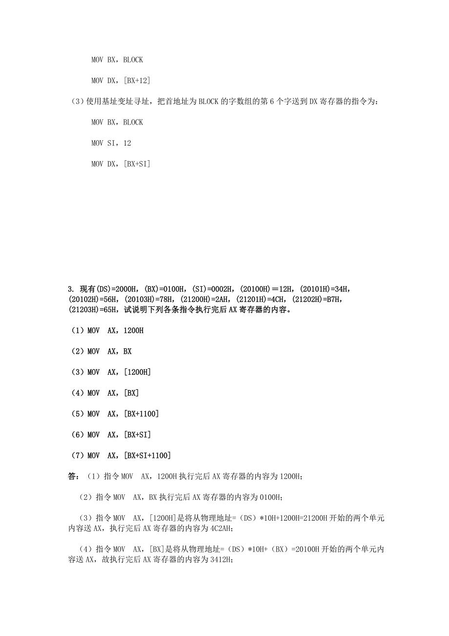 微机原理与接口技术第三版吴宁,冯博琴试题库(含答案)_第2页