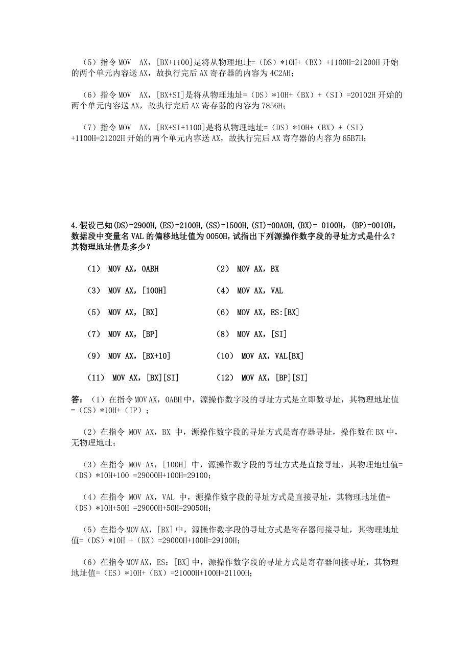 微机原理与接口技术第三版吴宁,冯博琴试题库(含答案)_第3页