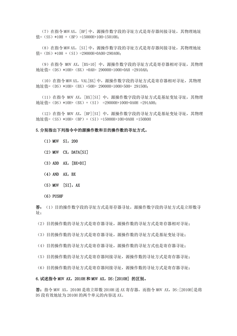 微机原理与接口技术第三版吴宁,冯博琴试题库(含答案)_第4页