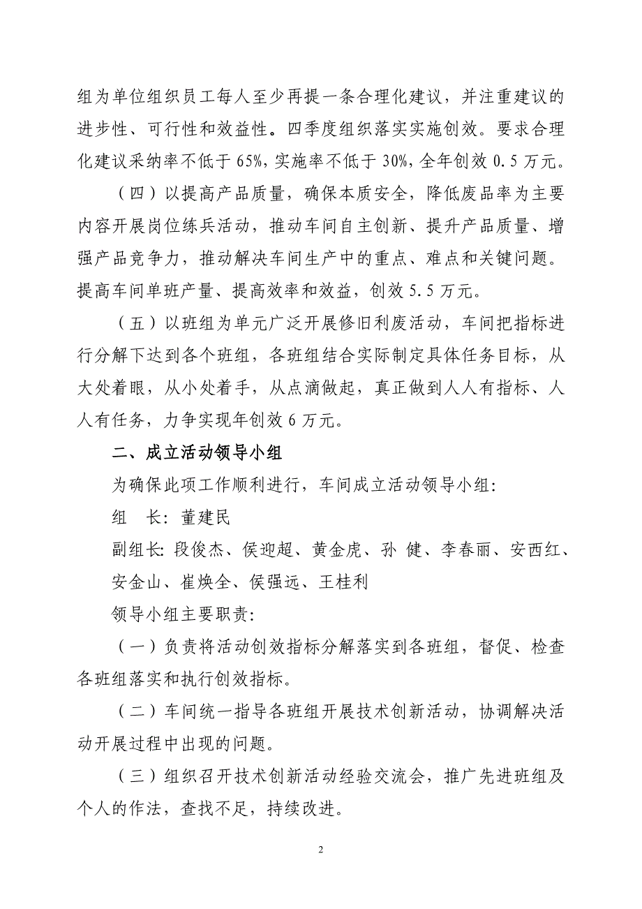 技术创新活动方案_第2页