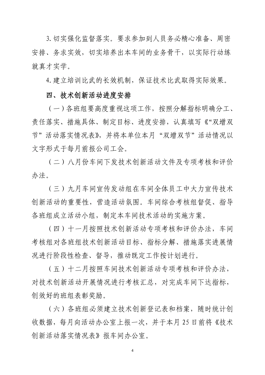 技术创新活动方案_第4页