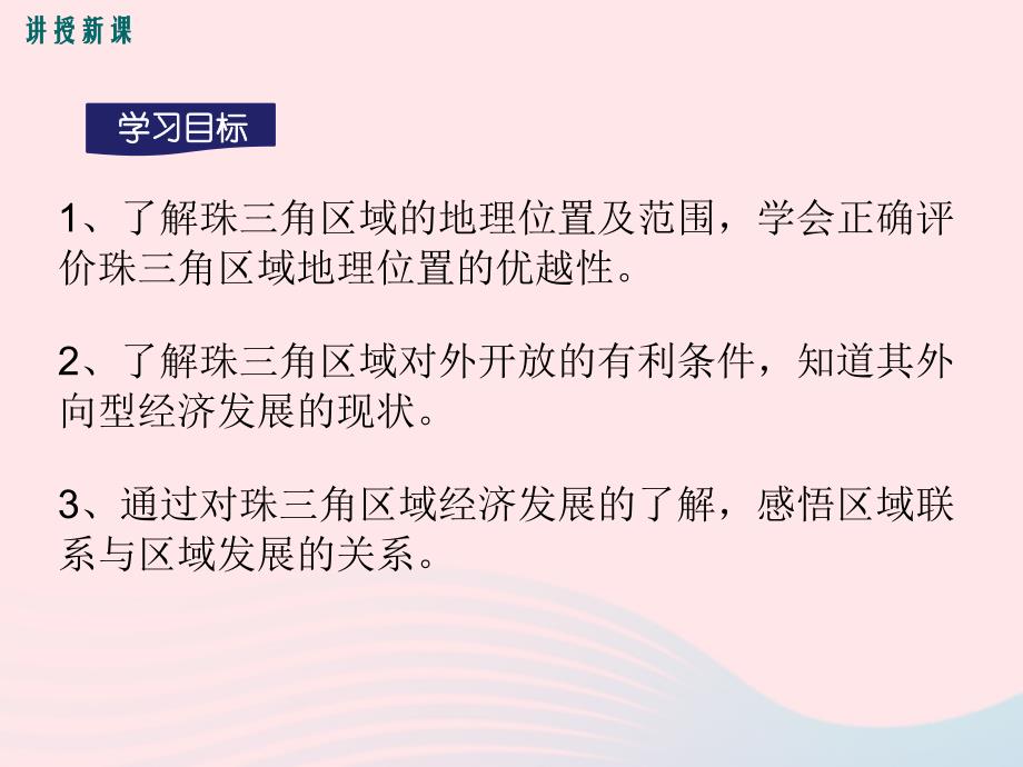 2019八年级地理下册 第七章 第三节 珠江三角洲区域的外向型经济课件 （新版）湘教版_第3页