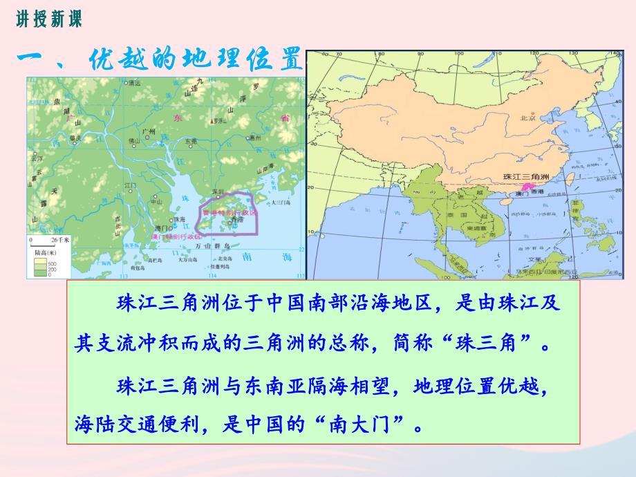 2019八年级地理下册 第七章 第三节 珠江三角洲区域的外向型经济课件 （新版）湘教版_第4页
