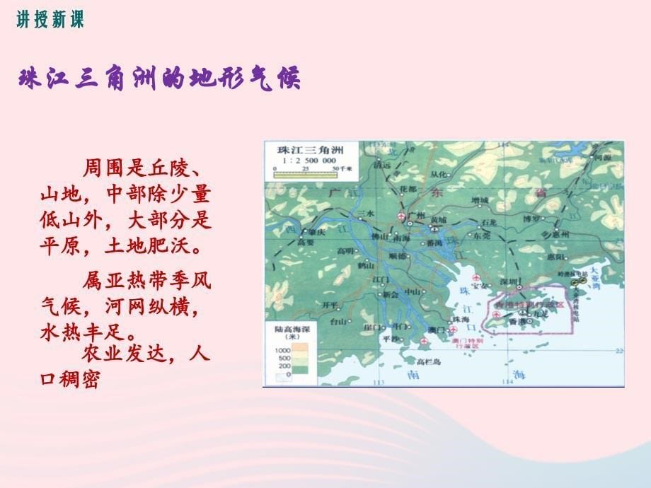 2019八年级地理下册 第七章 第三节 珠江三角洲区域的外向型经济课件 （新版）湘教版_第5页