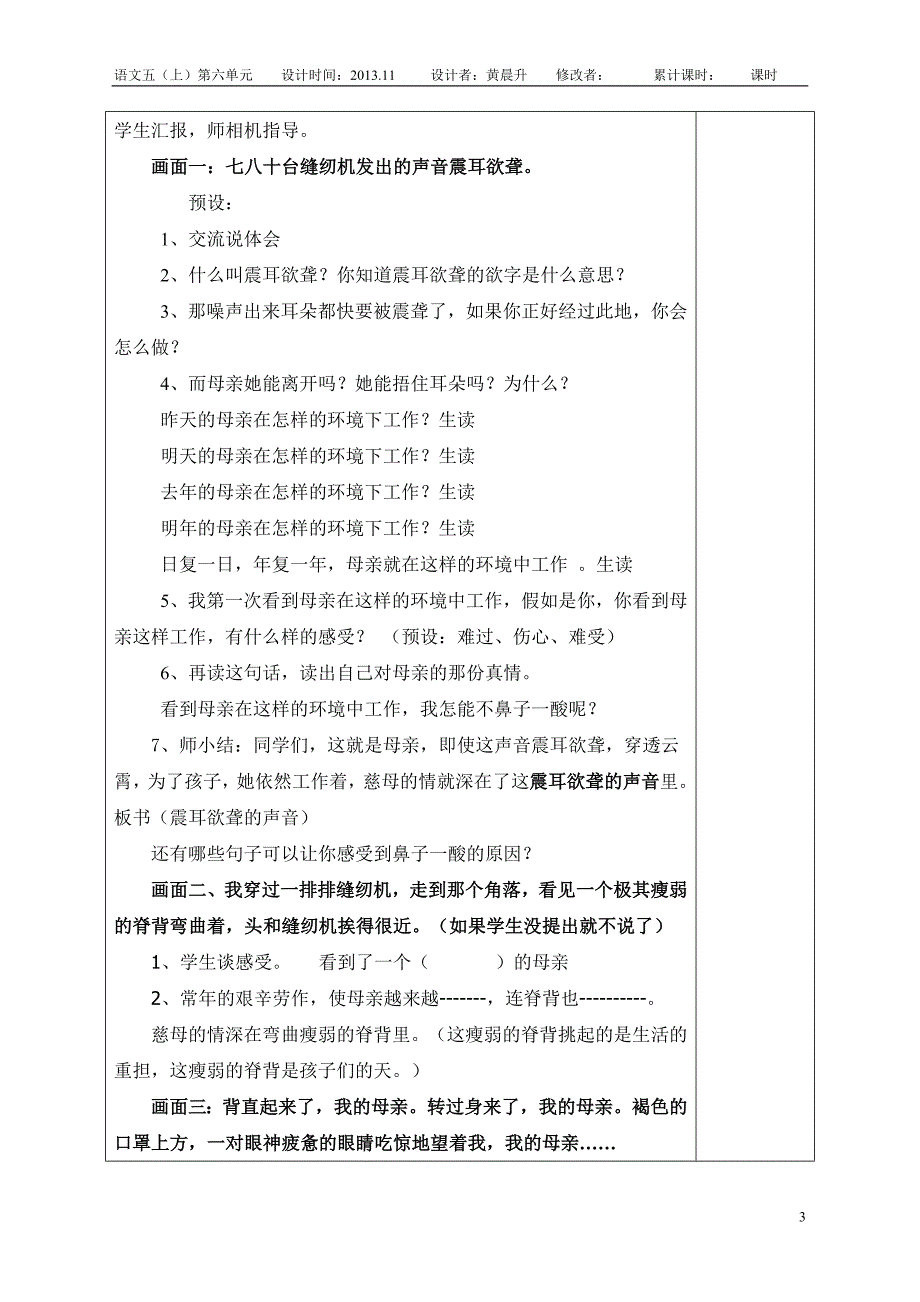 语文五（上）第六单元略读课文 慈母情深 黄晨升_第3页