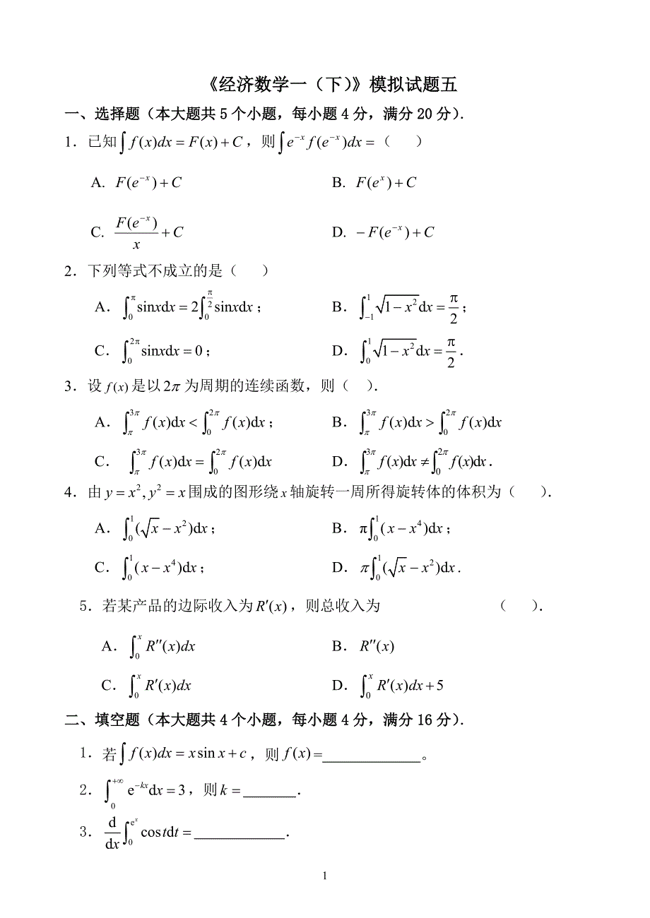 经济数学（一）（下）5_第1页