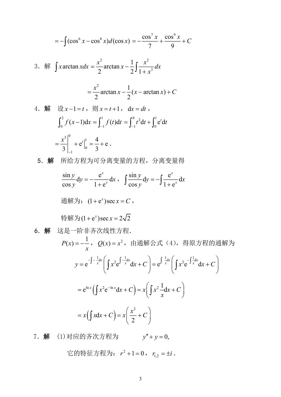 经济数学（一）（下）5_第3页