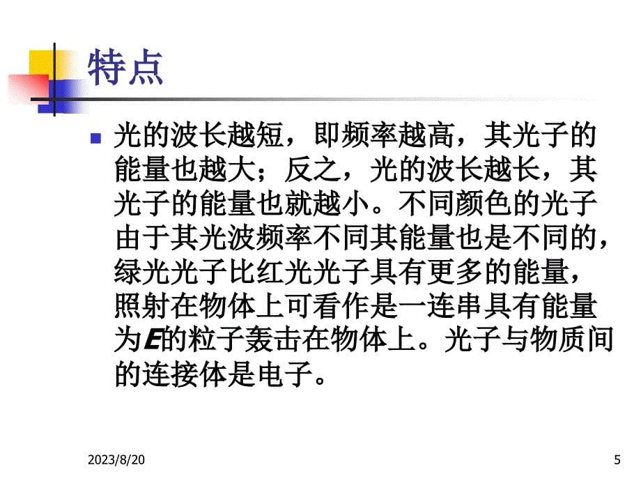 内光电效应器件光电倍增管的主要参数_第5页