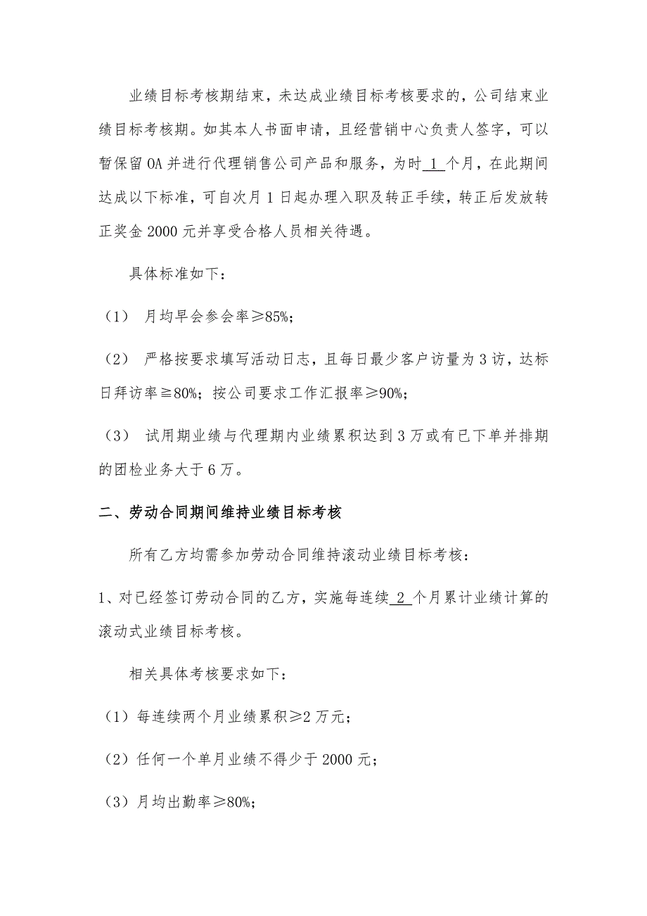 劳动合同附件协议-销售业绩考核协议模板_第2页