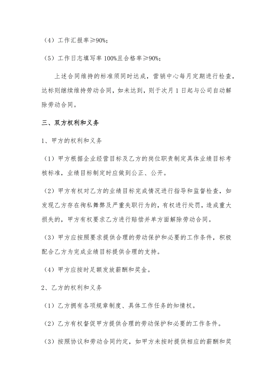 劳动合同附件协议-销售业绩考核协议模板_第3页