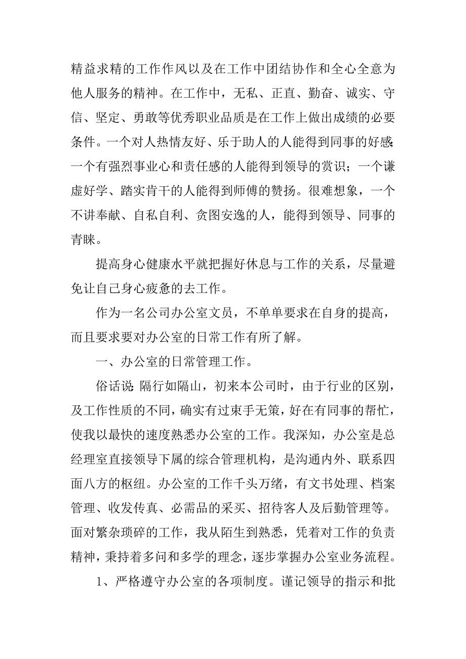 办公室文员实习报告办公室文员实习心得_第4页