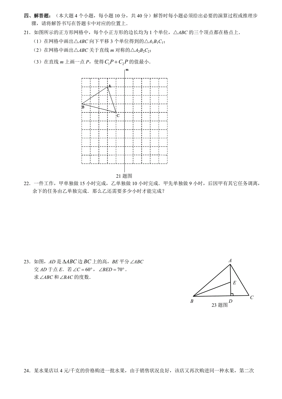 泉州市2017-2018学年七年级下期末数学质量检测卷含答案_第3页