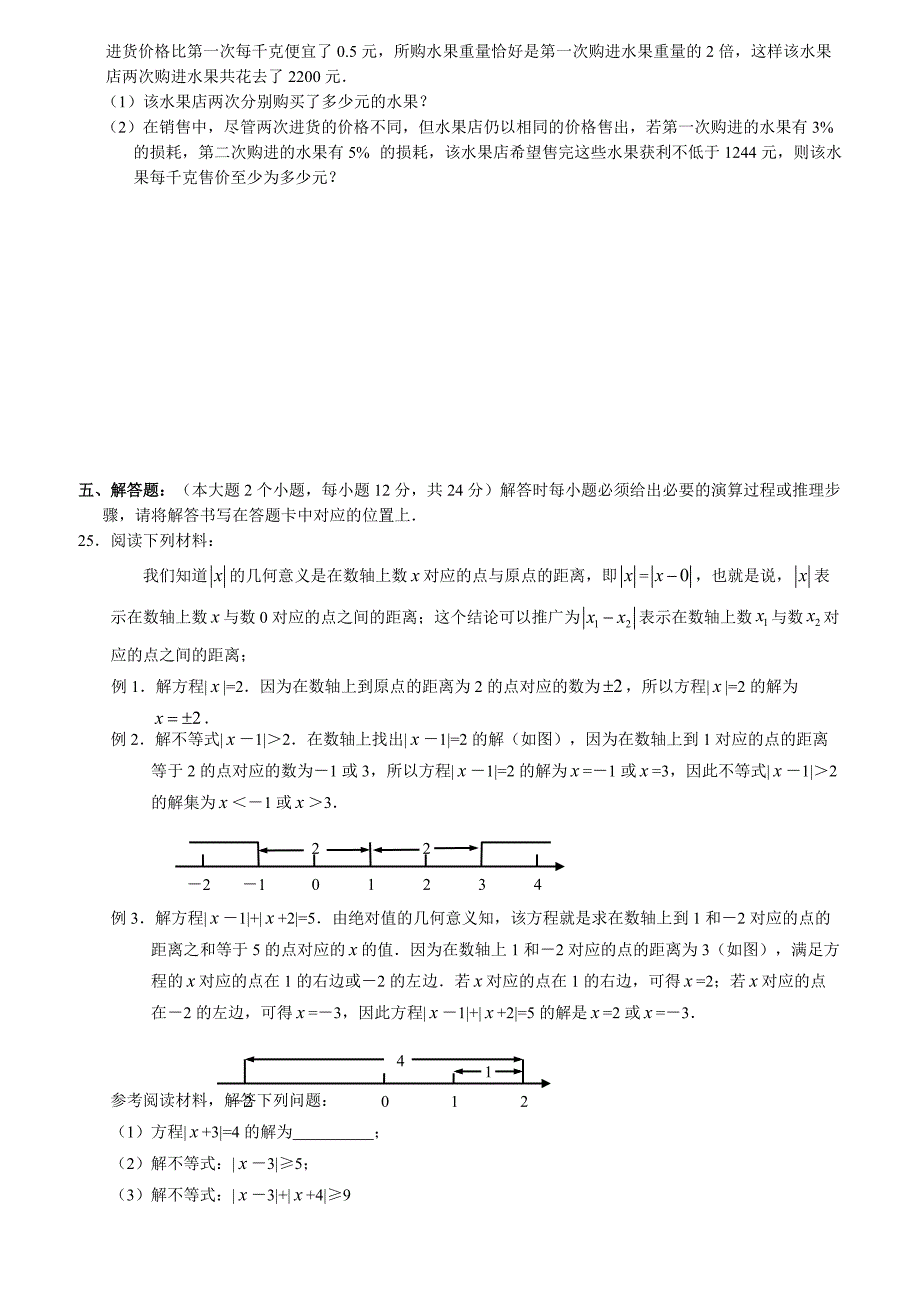 泉州市2017-2018学年七年级下期末数学质量检测卷含答案_第4页