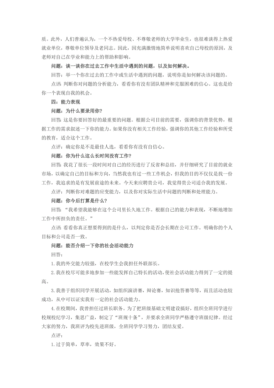 公务员面试时常见的100道问题及回答_第3页