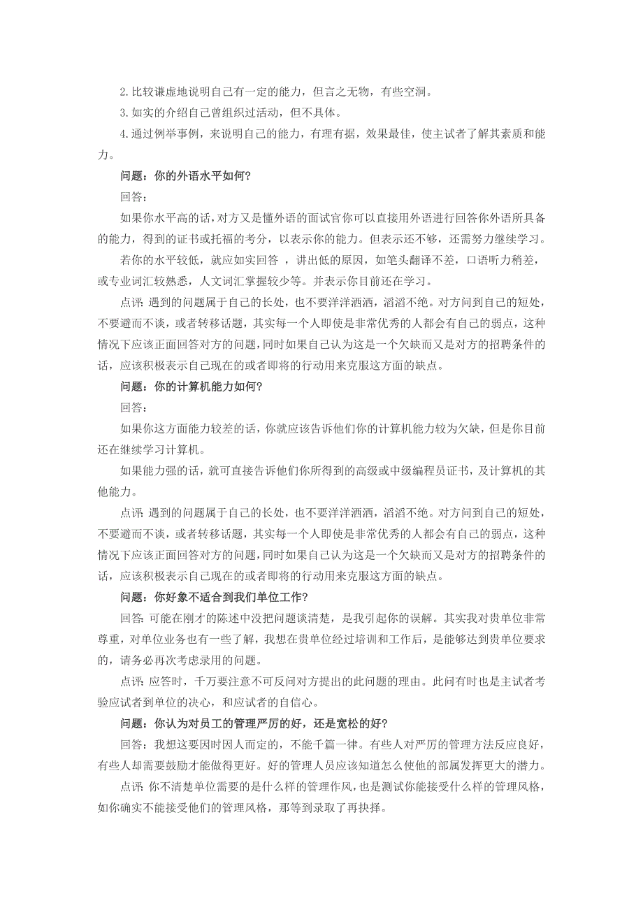 公务员面试时常见的100道问题及回答_第4页