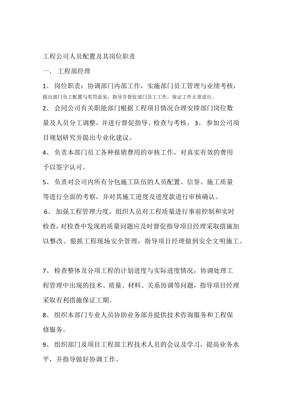 工程公司人员配置及其岗位职责_第1页