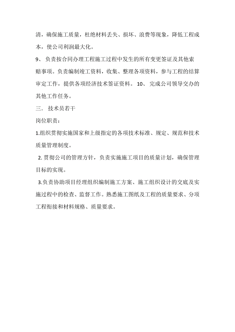 工程公司人员配置及其岗位职责_第3页