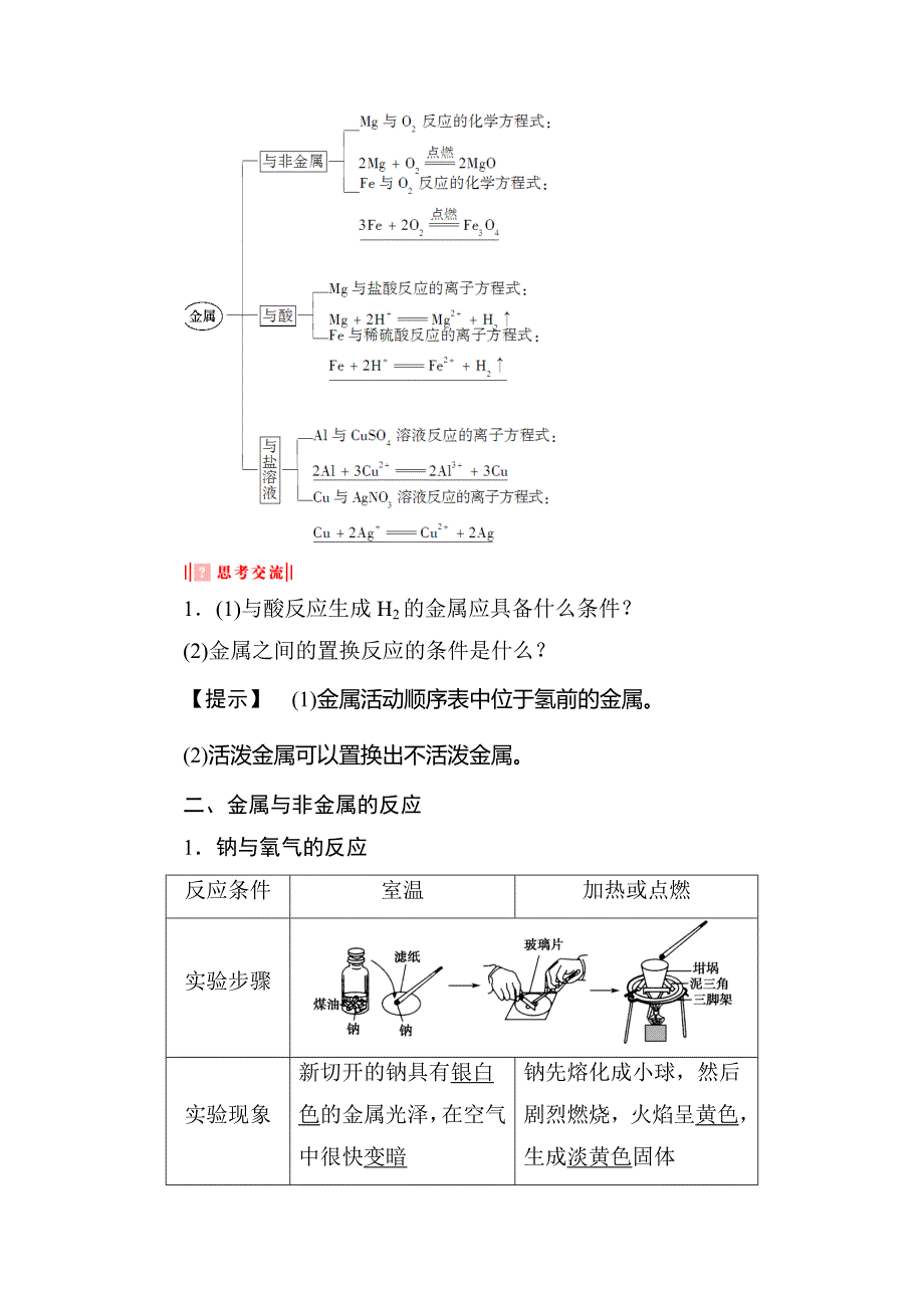 必修一3.1.1金属与非金属的反应_第2页